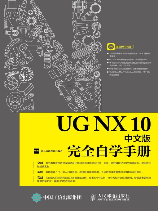 Title details for UG NX 10中文版完全自学手册 by 龙马高新教育编著 - Available